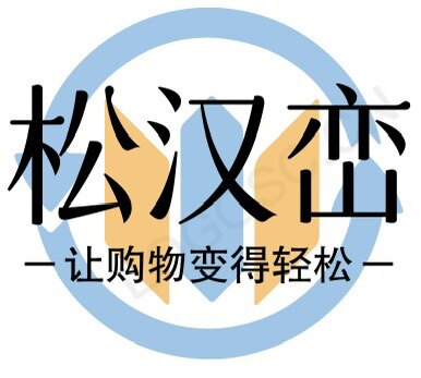 松汉峦