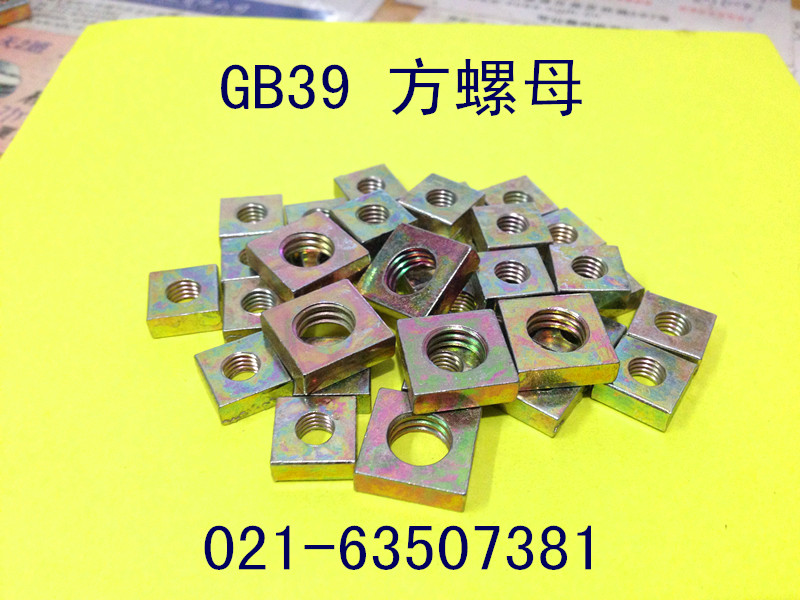 Promotion GB39 square nut square nut square nut M8*13*4 series
