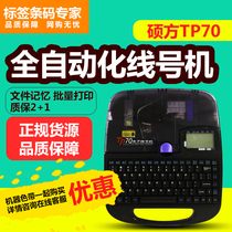 Shuofang tp70 76i line number machine number tube tp60 66 coding machine electronic line number tube printer