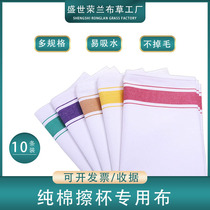 Xinjiang cotton restaurant mouth cloth Wipe cup cloth Wipe glass special cloth Water absorption does not fall hair Hotel wipe wine glass rag