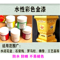 Cement flower pot special paint color paint water-based gold paint exterior wall paint does not fade Wall household self-brush paint