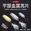 Pingzhen Luya Micro-matter horse mouth sequin metal Pingzhen Luya bait Rice warped mouth black fish White perch Green slightly red tail