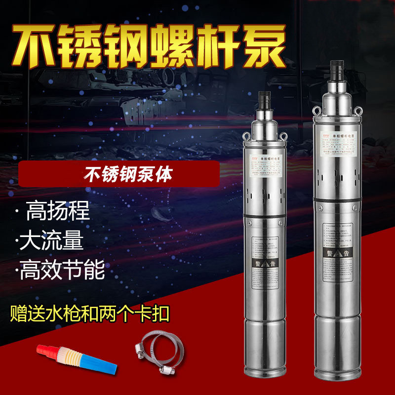 370W750w single-phase electric pump high lift pump household deep well pump 220V stainless steel screw pump submersible