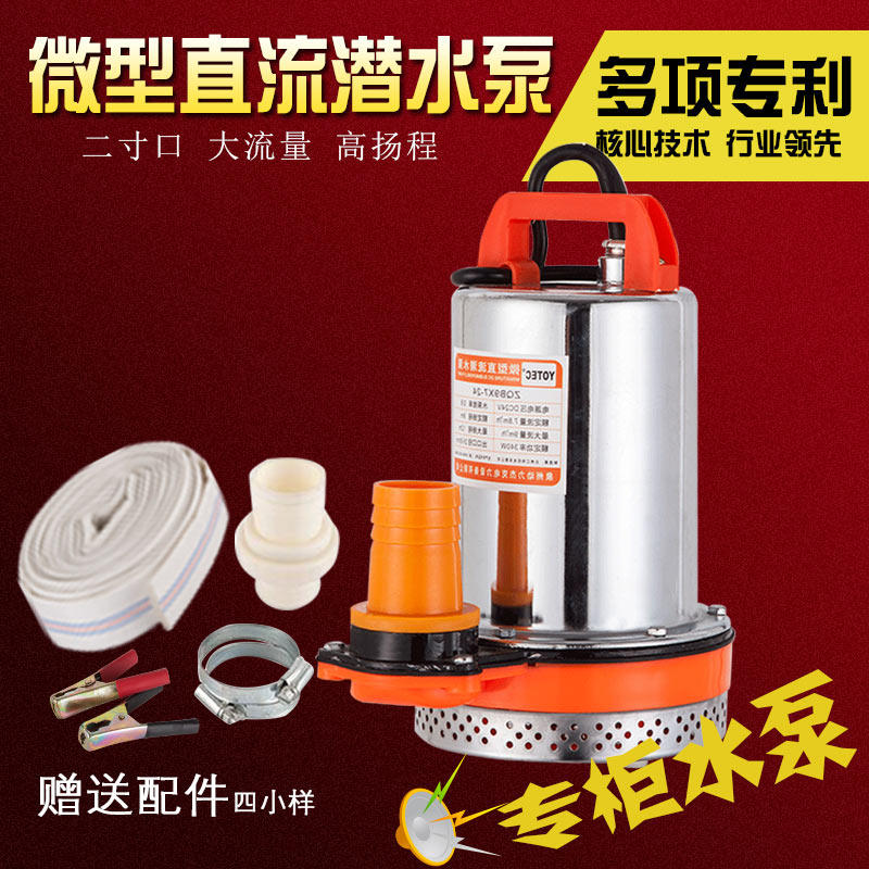 2-inch high lift 48V60V DC submersible pump electric car water pump electric car marine water pump water pump small