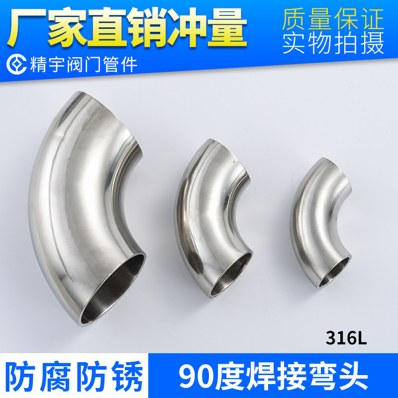 Food Hygiene Class SUS316L stainless steel welding elbow 90-degree punching pressure siphon inside and outside polished mirror pipe fittings