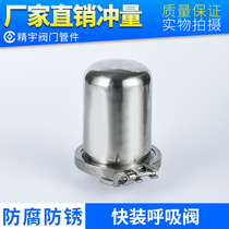 Food Hygiene Level 304 Stainless Steel Fast Respiratory Valve Air Filter 316L Card Disc-Free Filtration Valve