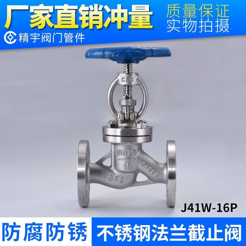 304 stainless steel flange stop valve 316L water industrial rotary valve high temperature steam valve J41W-16P