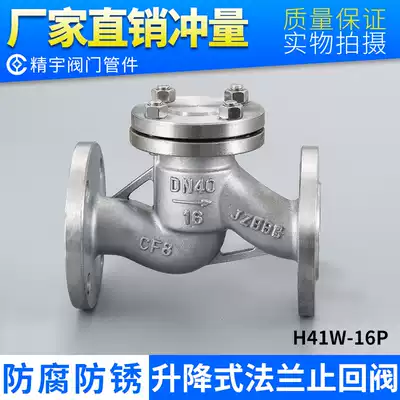 304 stainless steel lift check valve H41W-16P horizontal horizontal flange connection valve one-way check valve