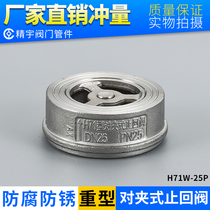 H71W-25P pair clamping check valve stainless steel 304 heavy-duty butterfly flange check valve backpressure valve backstop valve