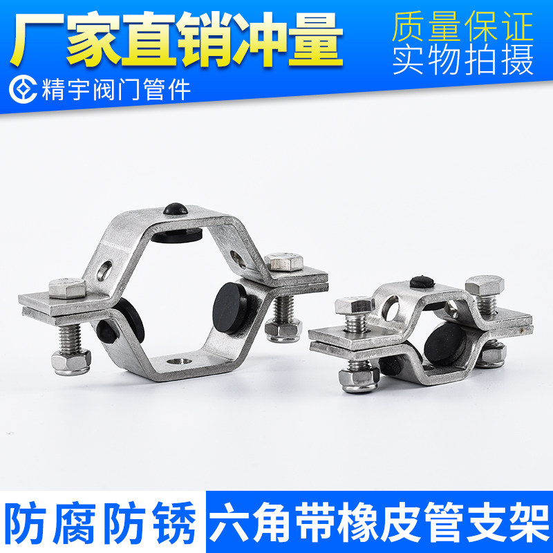 304 stainless steel hexagonal pipe bracket with plastic cushion pipe frame pipe fixing clamp pipe nursery pipe code square pipe clamp