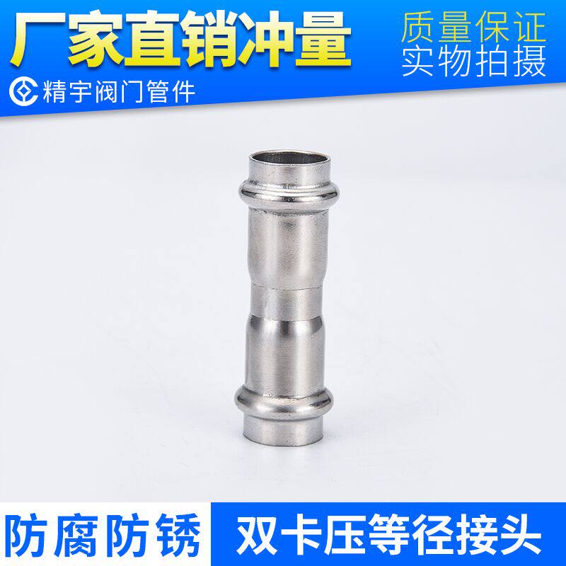 304 stainless steel double-clamping pressure isodiameter straight-through joint new product thin wall pipe water pipe direct pipe fitting combustion windpipe contact