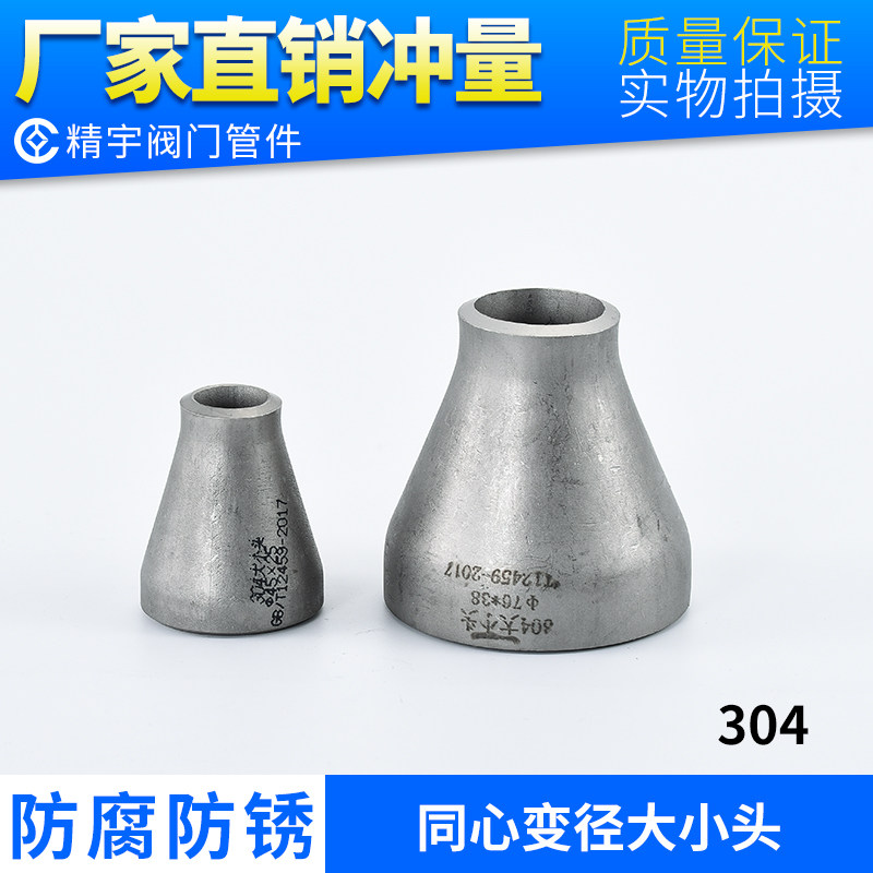 304 stainless steel variable diameter head industrial grade thickened welded pipe joint heterodiameter non-standard custom phi 7 6-1 4 0