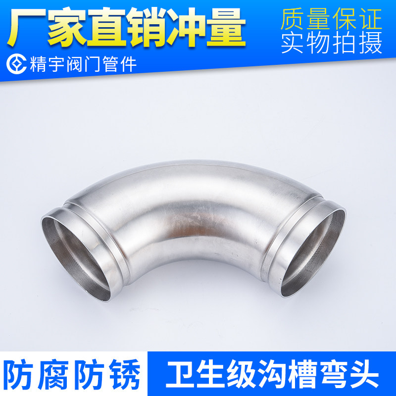 304 stainless steel trench elbow 90 degrees sanitary level thick wall collar and other diameter pipe fittings Gas water pipe siphon joints