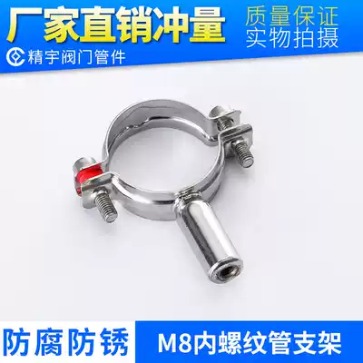 304 stainless steel pipe bracket with M8 inner nut Inner threaded pipe buckle Inner wire pipe hoop fixing fixture Pipe clamp