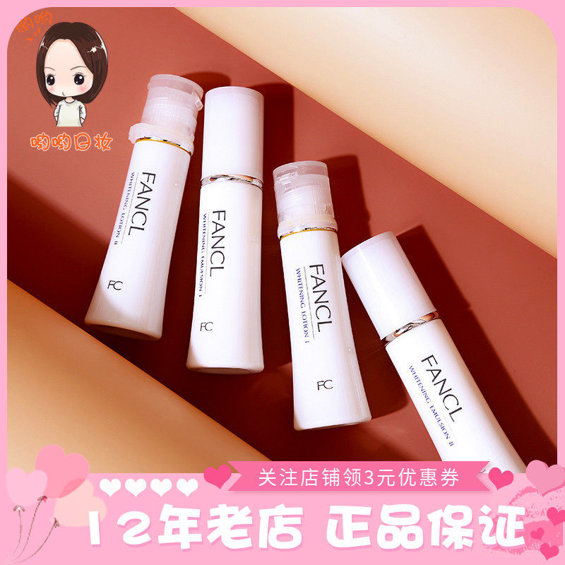 Japan FANCL Fang Ke No Add Base Lock Water whitening Pale Moisturizing Lotion Makeup Water Suit 30ML