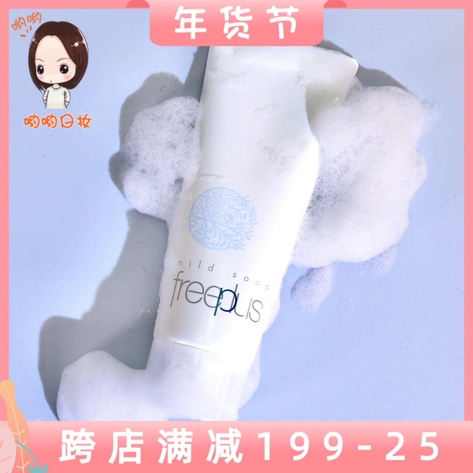 Japanese freeplus Fritz Facial Cleanser Amino Acid Cleansing Cream Deep Cleansing and Mild Moisturizing