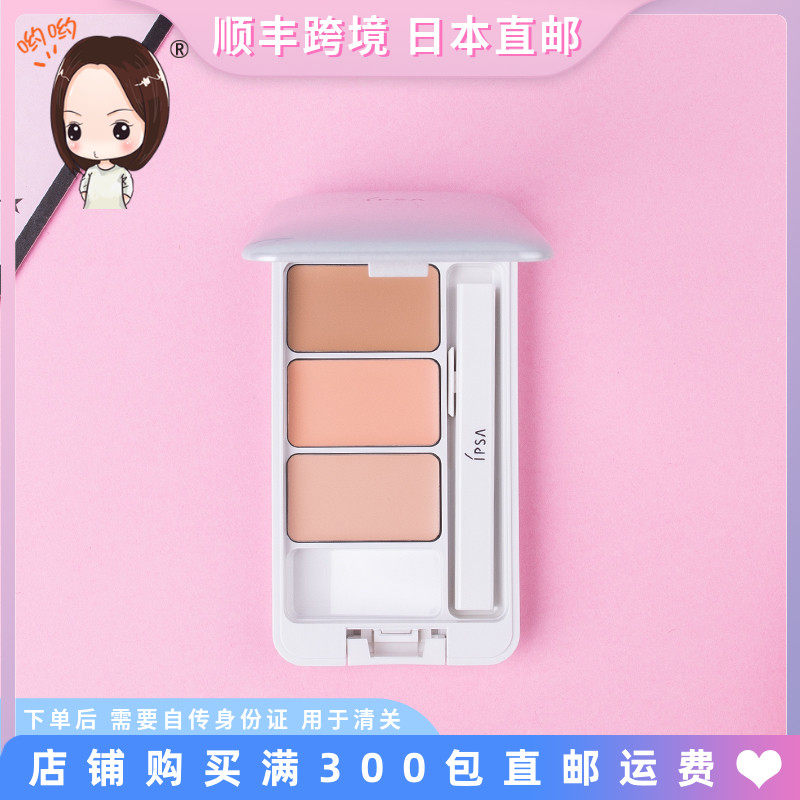 Japan direct mail IPSA Infusha pure beauty flawless modification concealer three-color concealer 4 5g new version e