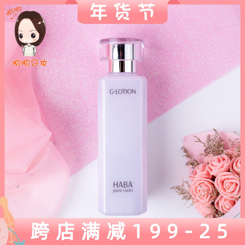 Japanese counter HABA does not add pure Hairenze soft skin G water G dew to Lotion180ml pregnant women