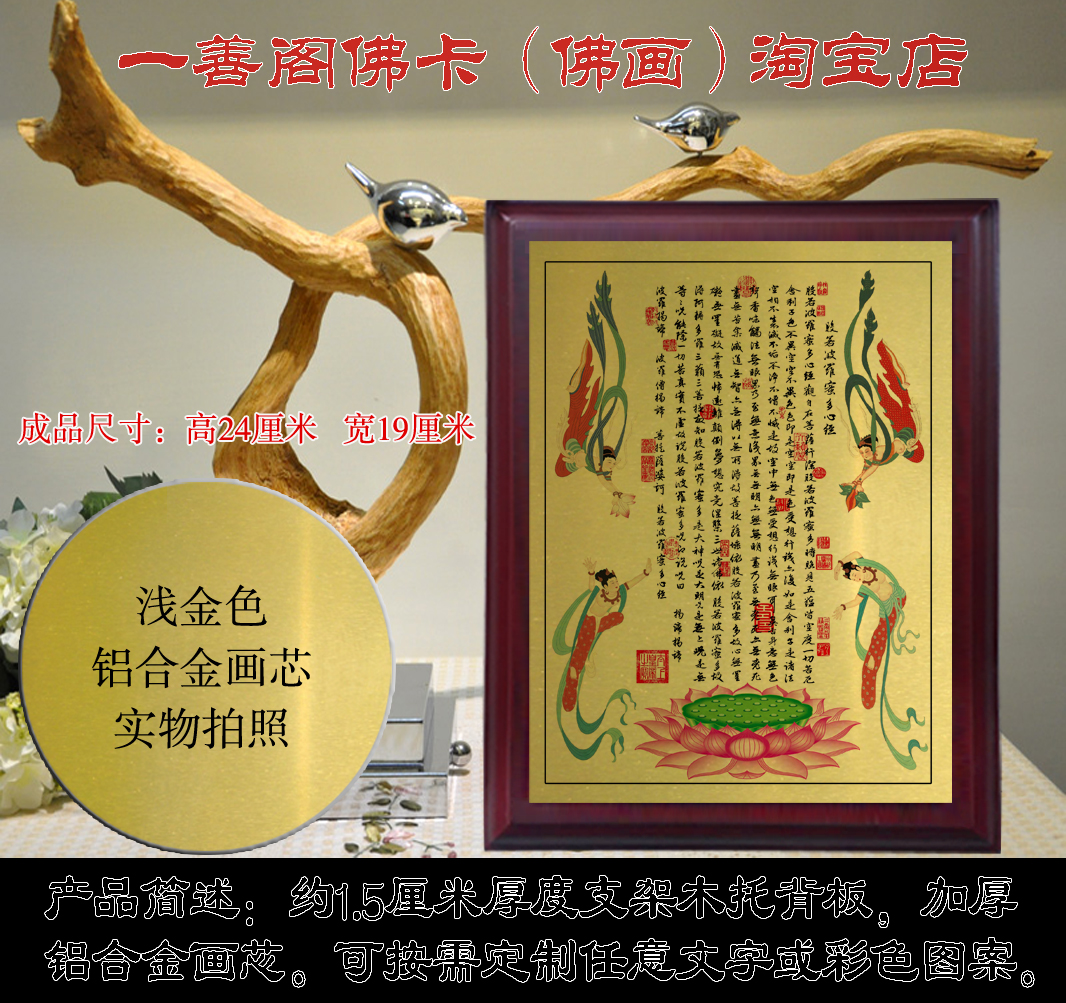 Prajna Paramita Heart Sutra Calligraphy Ornament