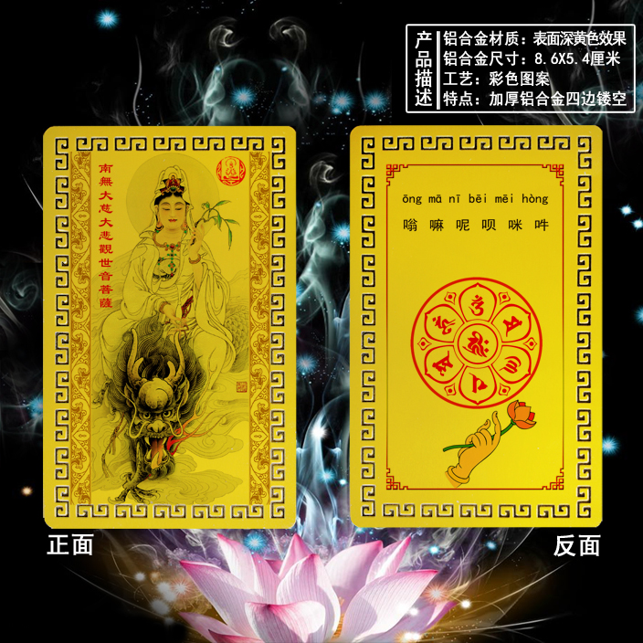 Guanyin Bodhisattva Four Bodhisattvas Metal Buddha Card