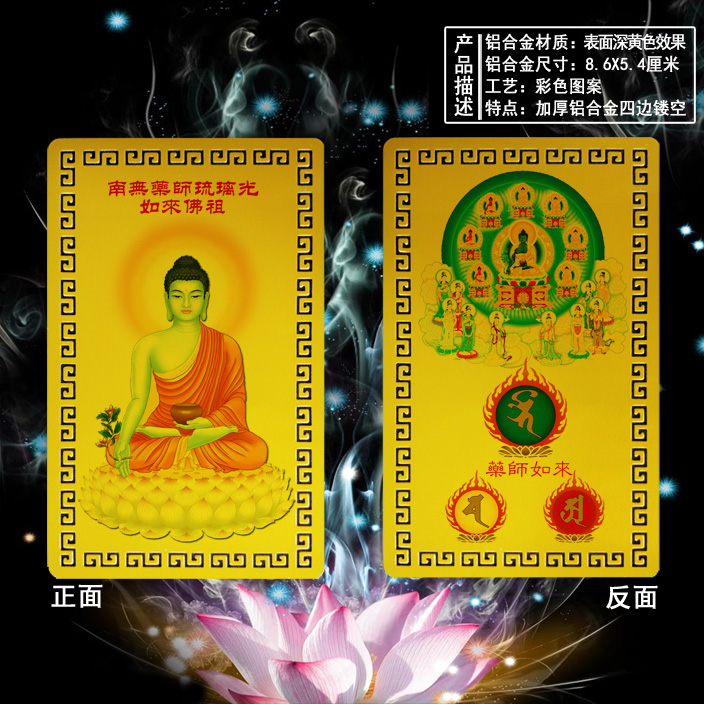 Pharmacist Tathagata Glass Light Tathagata Statue Portrait Card Bookmark
