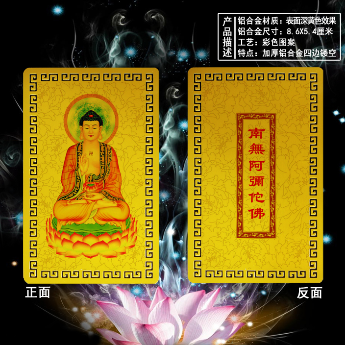 The Amidover Fokka bookmark the Amitaba Buddha Jinka