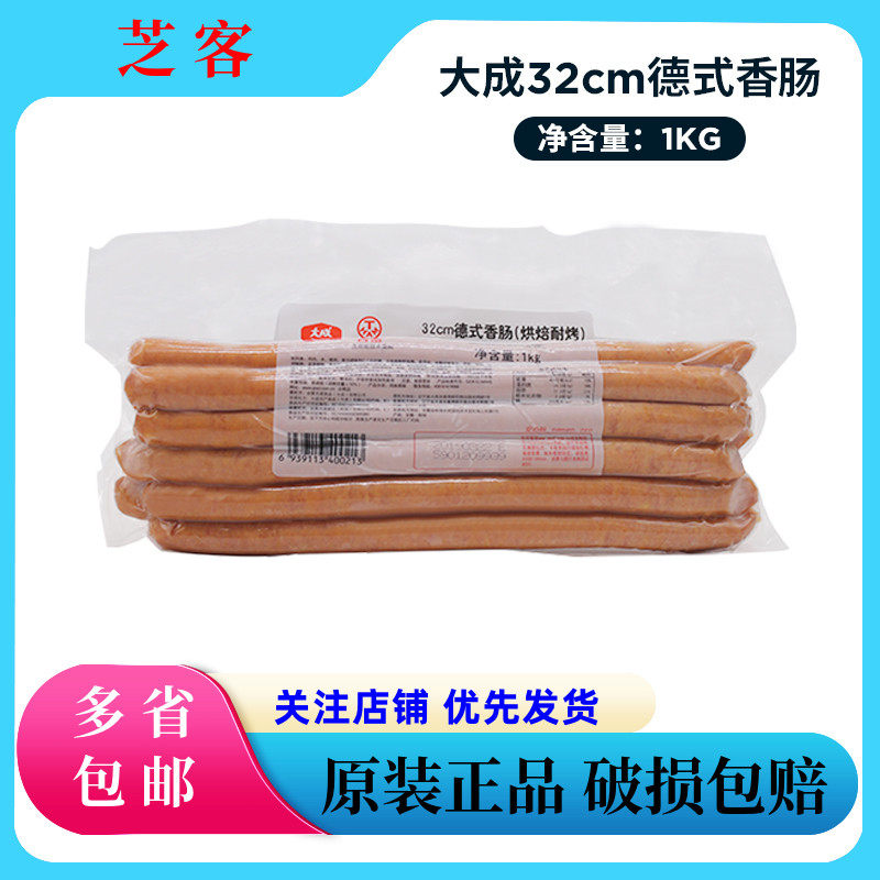 Large adult stage herd sausage 32cm (bake-resistant) breakfast smoked with hot dog sausage roasted sausage lengthened 1kg