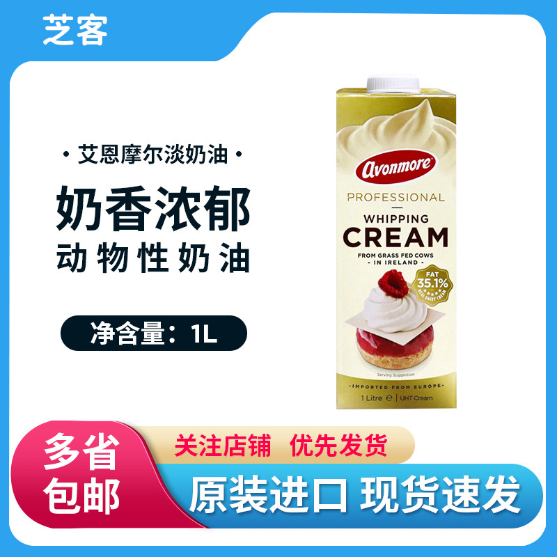 Ireland imports Ain Moore light cream 1L animal cream baking cake mounting flower egg tart raw materials