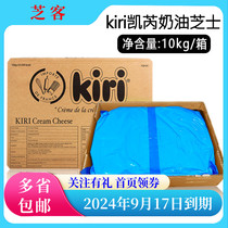 Kiri kiri cream cheese 10kg French imported kiri cream cheese cheese cake commercial baking ingredients