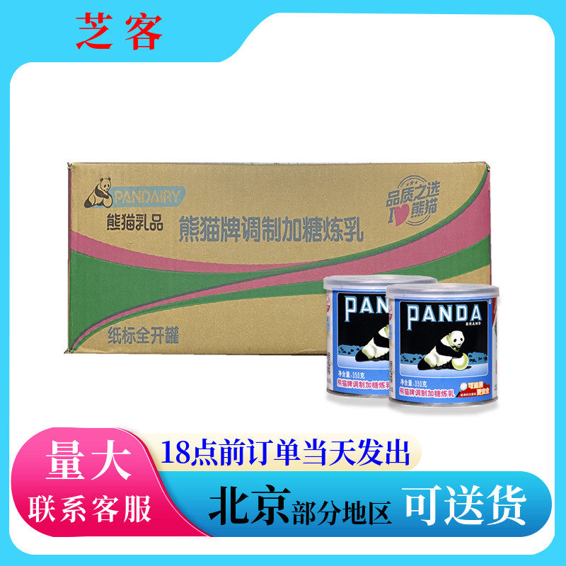 Baking ingredients panda brand condensed milk 350g*48 cans condensed milk sweetened condensed milk sweet milk sauce milk tea raw materials