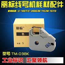Canon Capri marking machine special ribbon TM-03BK C-100T M-11 carbon belt RC03BK