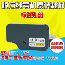 Shuo Fang label paper TP-L12Y 12mm yellow line number machine sticker TP-60i 66I TP-66A 60A