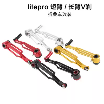 litepro v238 412 folding car short arm v brake long arm CNC ultra-light v brake clamp modification