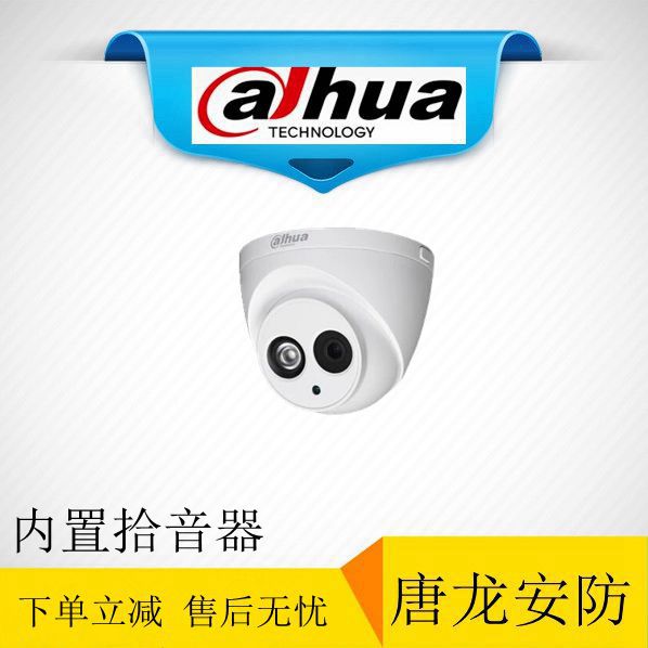 Dahua DH-IPC-HDW1230C-A 2 million H 265 with POE infrared hemisphere network camera