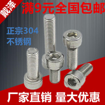 M6M8 304 stainless steel inner hexagon bolts screws * 10 20 20 40 40 50 60 90-150