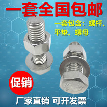 M6M8M10M12 304 stainless steel hexagon screw set with flat pad nut * 10 16 20-150mm