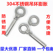 304 stainless steel lifting ring expansion screw hook belt loop adhesive hook belt ring extended expansion screw M6M8M10M12