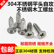 M2 2M2 9 M3 5mm 304 stainless steel self tapping screw Cross flat head self tapping screw countersunk head screw
