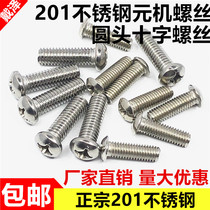 M3M4M5M6M8mm201 stainless steel cross pan head machine screw round head screw * 8 10 16 50-100