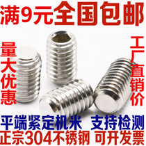 M3M4M5M6M8M10 304 stainless steel inner hexagonal flat end tightening screw machine rice top wire stop pay screw