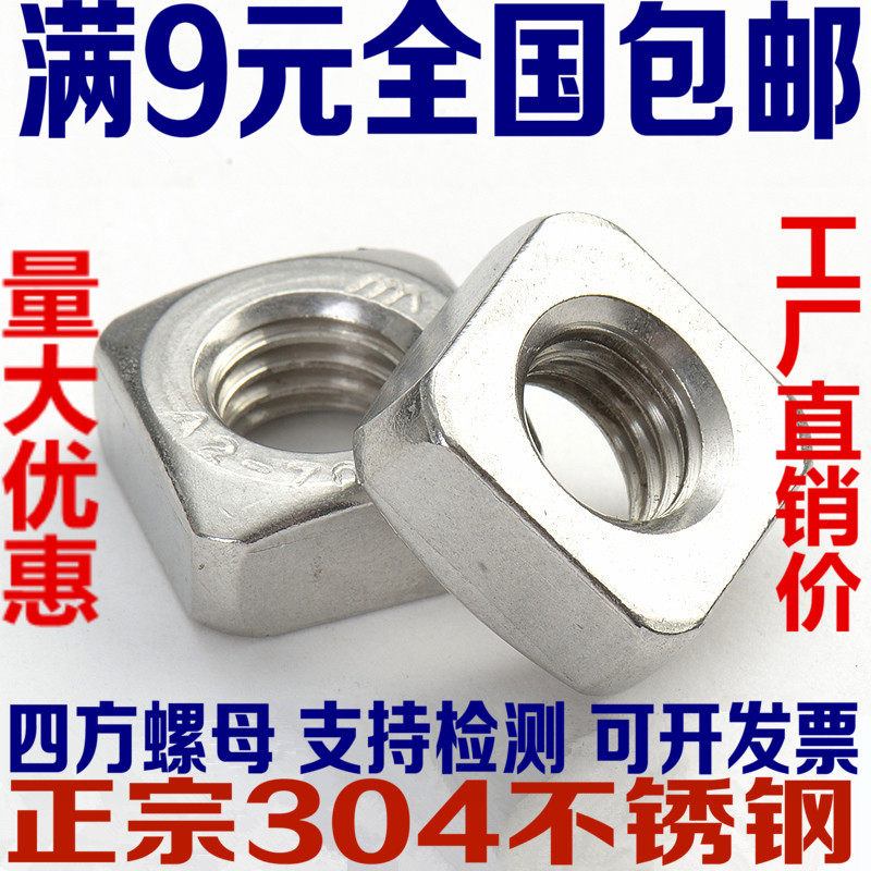 Authentic 304 stainless steel square nut square screw cap M3M4M5M6M8M10M12 DIN557