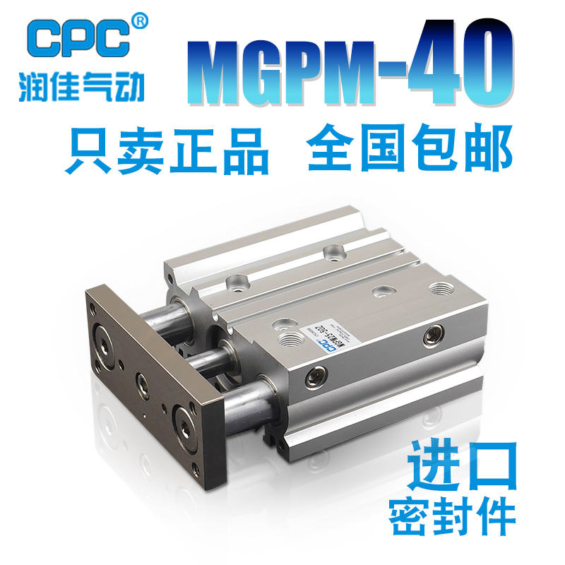 SMC CPC Runjia Pneumatic TCM Yad Cylinder MGPM40-25 30 40 50 100 125 200Z