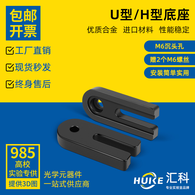 U-Shaped Pressure Plate Optical Pressure Block Base Fixed Bracket Base Lockable Adapter Plate Manual Adjustable Installation Base