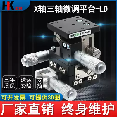 XYZ axis manual displacement platform LD40 60 90 125 three axis horizontal lifting table precision fine adjustment optical table