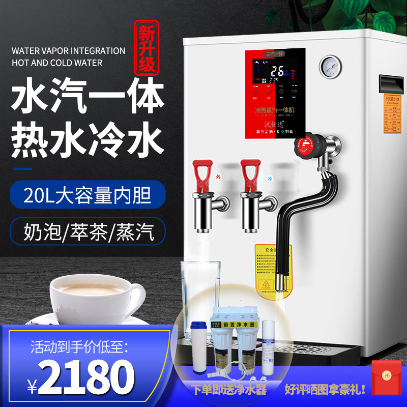 Washda Intelligent Steam Bubble Machine Commercial Milk Tea Shop Automatic Cooling and Heating Double Pulse Purification Machine