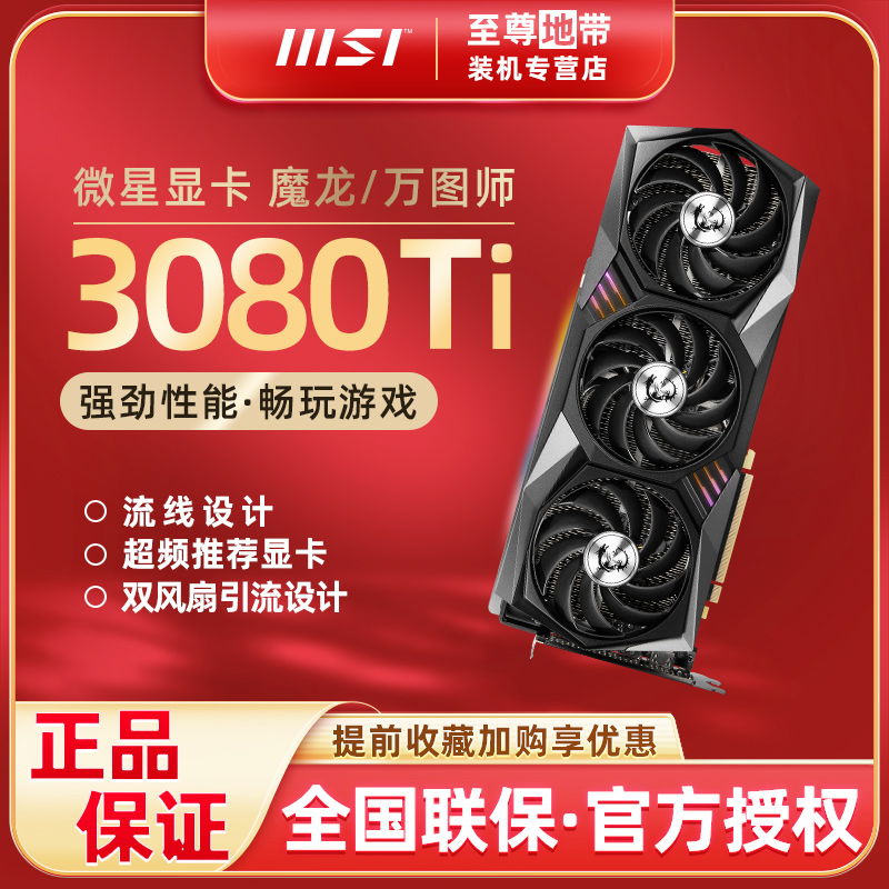MicroStar RTX3080TI Suprim Wantu Division of Magic Dragon 3080 Superdragon AERO Deep Learning AI Smart Graphics Card