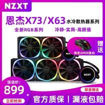 NZXT Enjie Kraken X53 X63 X73RGB integrated water-cooled 240 280 360 water-cooled CPU cooler
