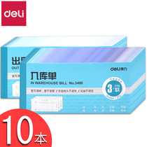 10 This powerful collection receipt receipt document multi-column copy receipt two-way three-piece receipt receipt single receipt bill entry and exit warehouse bill financial accounting office supplies