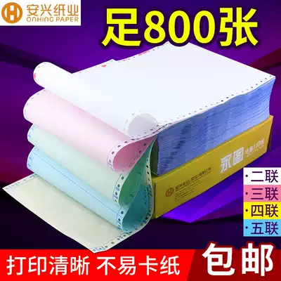 Yongtu computer photocopying paper Two-in-two, two-in-two, two-in-two, four-in-five, one-in-one, 241-2 needle photocopying paper, three-in-one invoice list, 23-in-one, 800 sheets of photocopying paper can not be customized