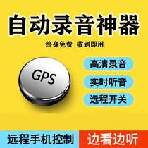 家用车载录音笔反监视设备跟踪手机声控听音器小汽车彻订位录音器